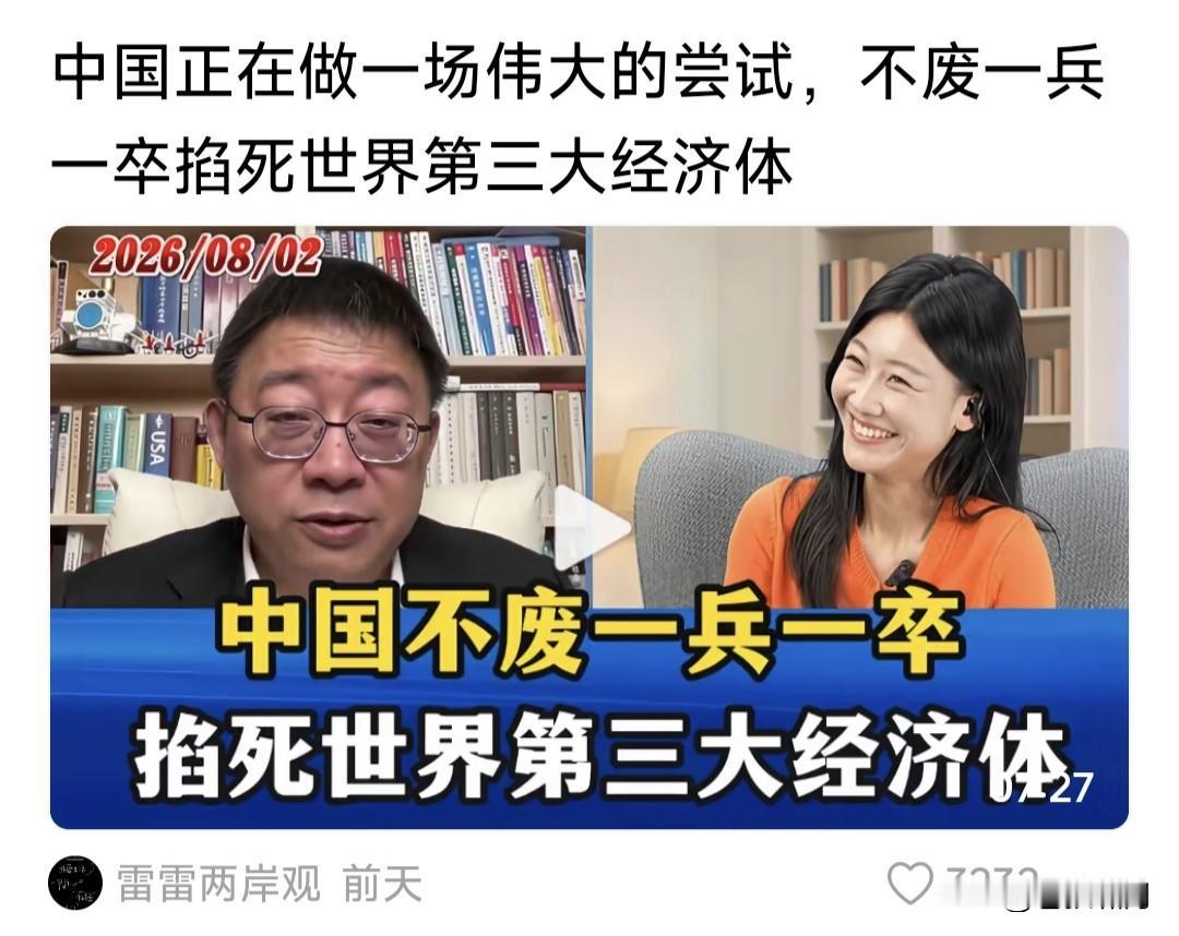 沈逸:我们正在做一场伟大的尝试，不费一兵一卒掐死世界第三大经济体。

本人消息不