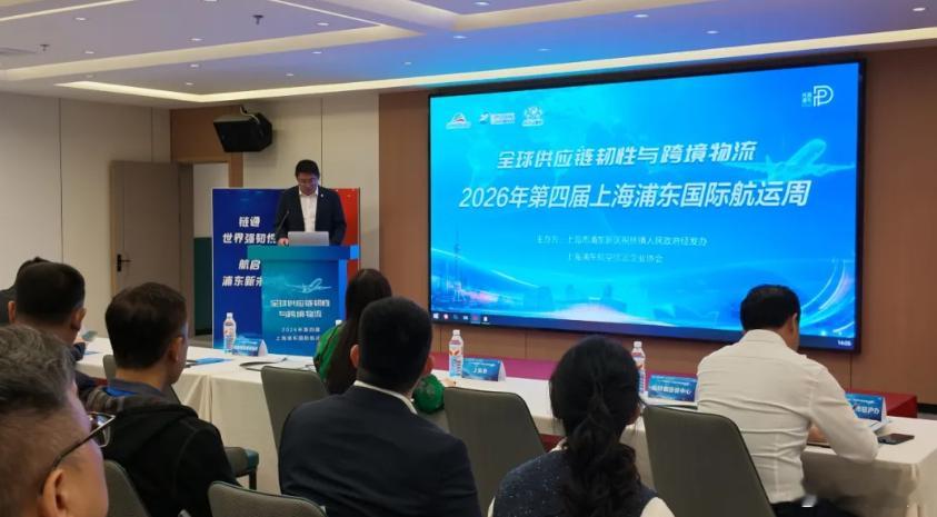 【2026上海浦东国际航运周-第二届AI重塑航运大会在沪举办】以“全球供应链韧性