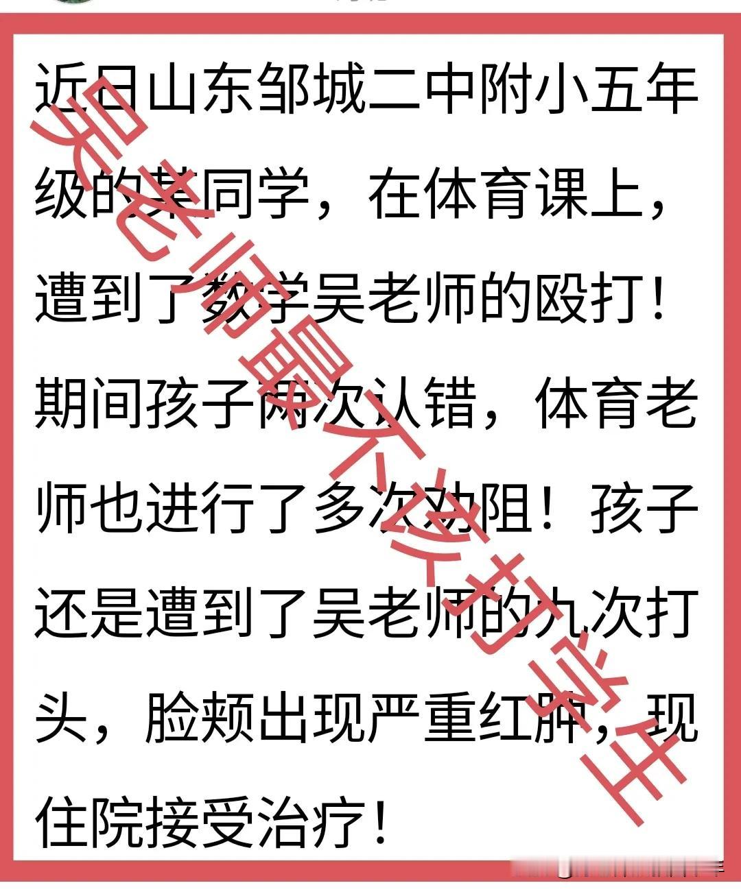 山东邹城二中附小这个吴老师，五十多岁了，还是太不成熟。姓名，不就是供别人叫的吗？