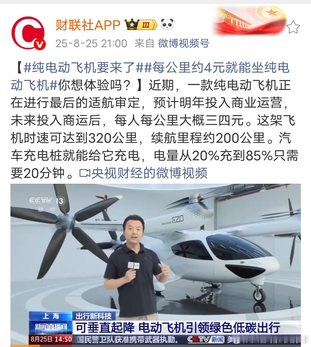 每公里约4元就能坐纯电动飞机 想体验吗？说句话有可能要挨骂，我想坐但是前提要其他