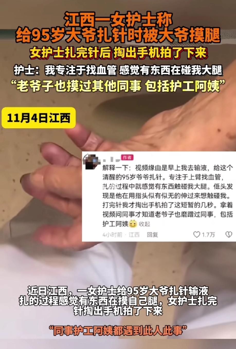 上海地铁老人坐女孩腿上已经够离谱了，没想到江西又来一个95岁摸腿的老爷子。
近日
