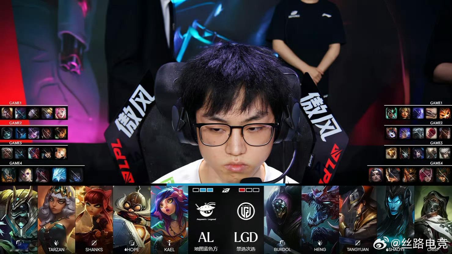 2026LPL季后赛 D4 AL战胜LGD 【AL 3:1 LGD】 恭喜拿下第