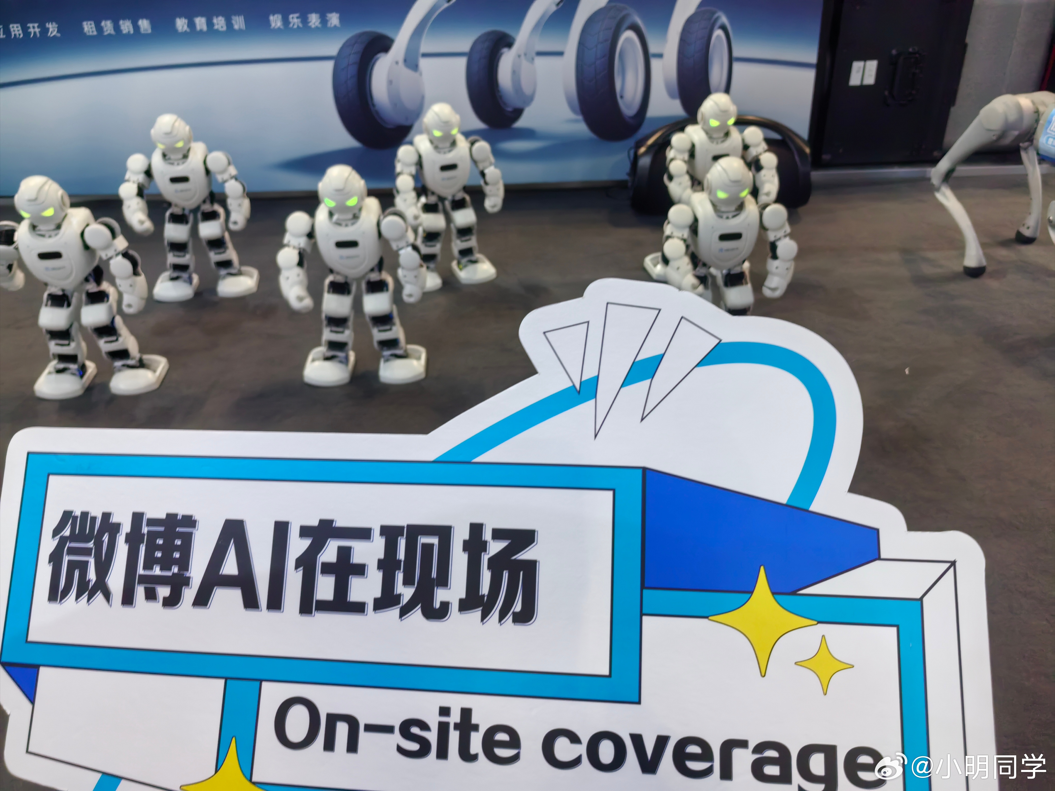 机器人还没成年就来上班了 今年的WAIC展会简直成了机器人的集中营。刚路过一个全