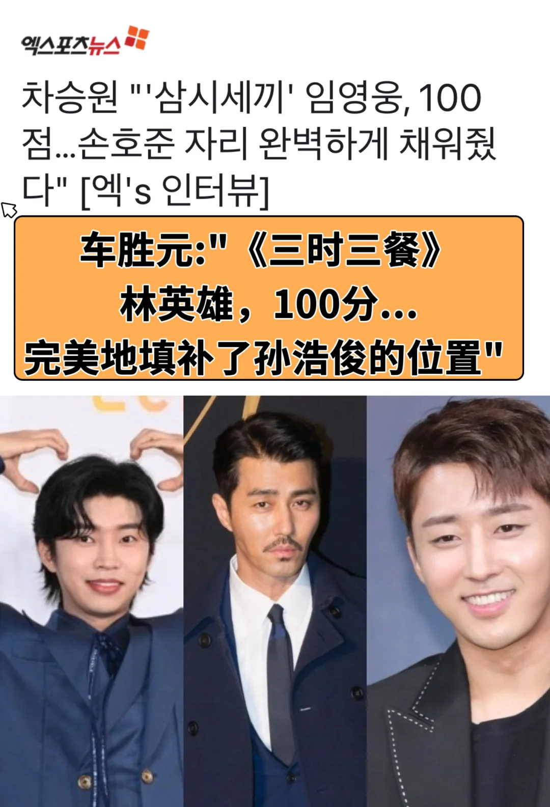 🔥 车胜元:林英雄100分…完美填补孙浩俊位置