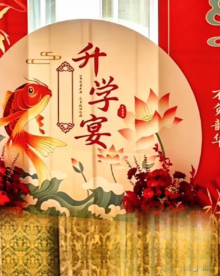 升学宴是否应该取消升学宴是不会轻易消失，因为望子成龙，望女成凤，是千万家庭的宿愿
