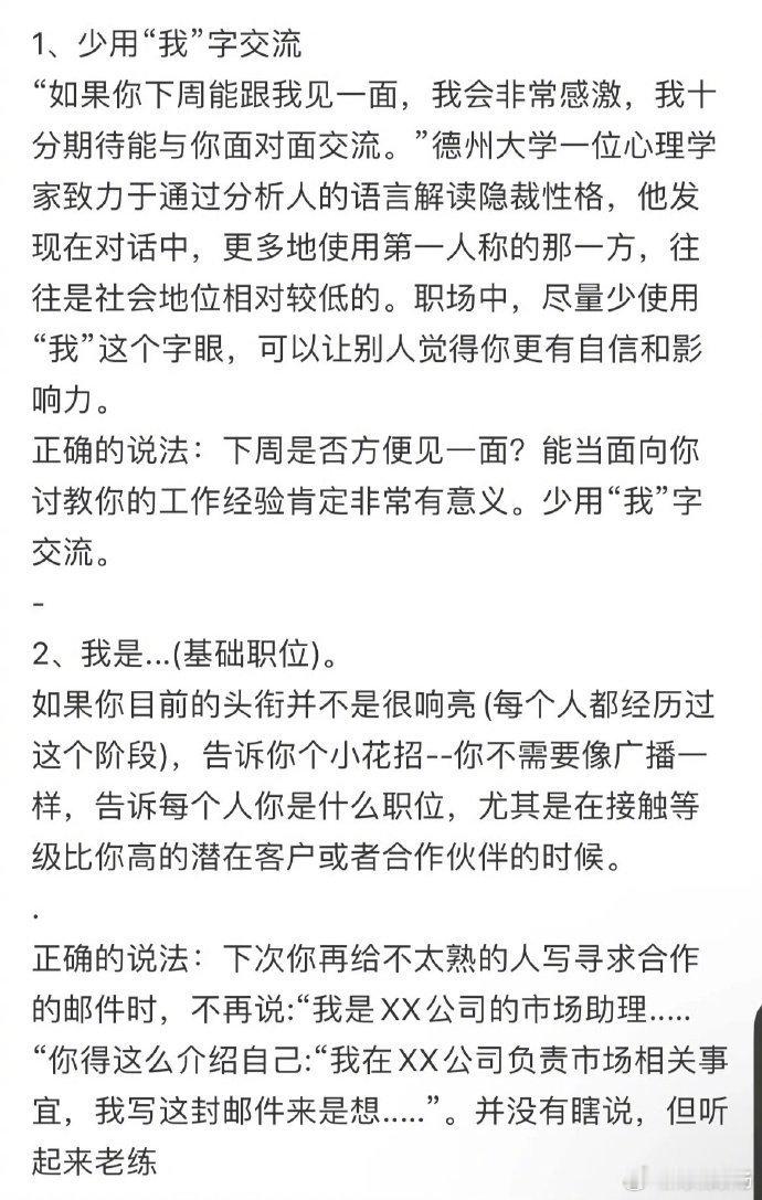 你一开口别人就知道你很嫩，记住千万不要这样说话 ​​​