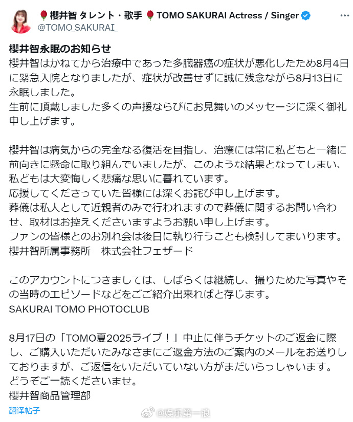 樱井智去世声优樱井智去世 声优 樱井智 因多器官癌症状恶化于8月13日去世 享年