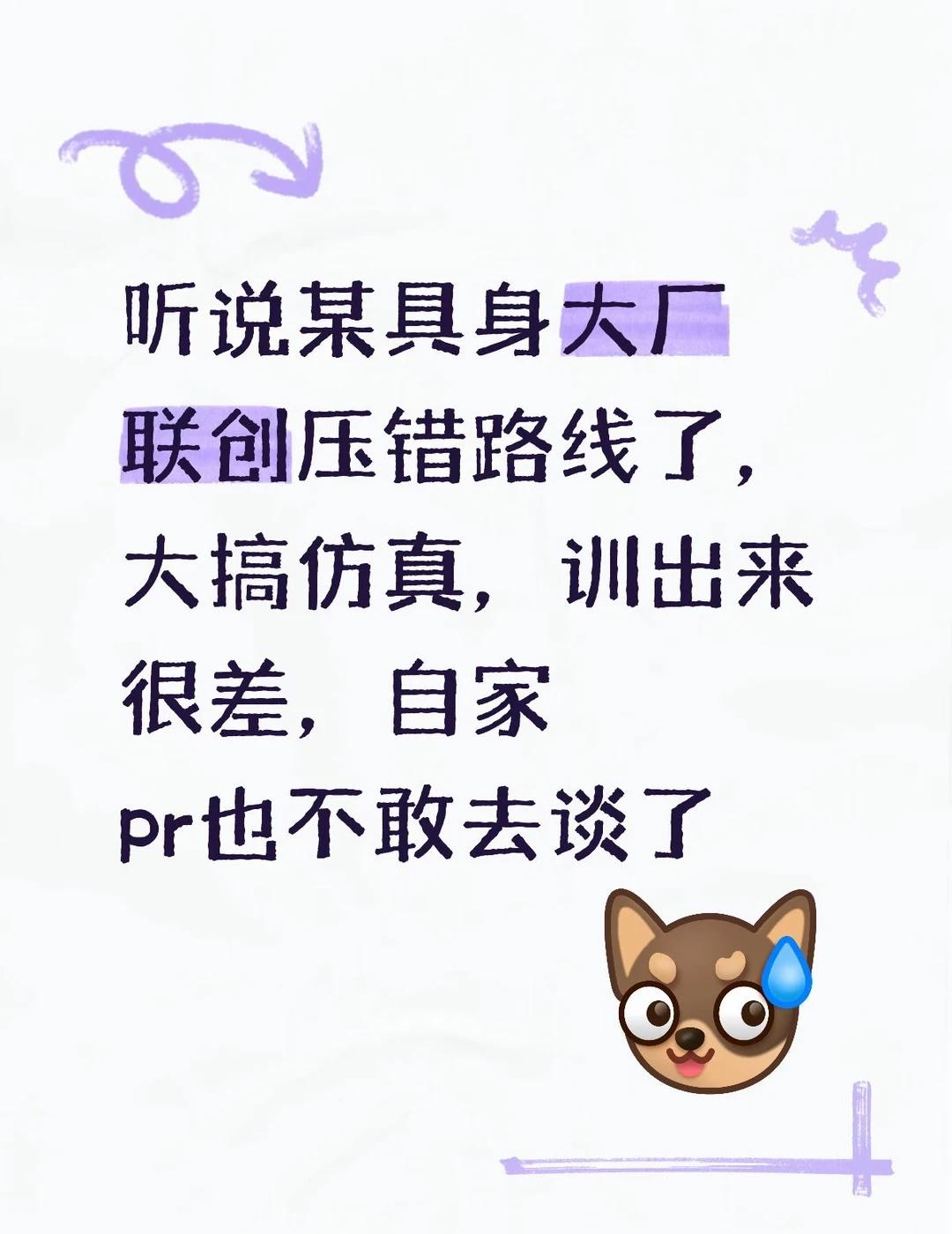 有人知道是哪家吗？
btw就现在这点数据量，至于吗[捂脸]
	
具身智能 机器人