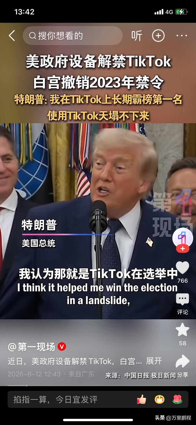 美国政客的脑子反转太快，让人跟不上节奏，TikTok在美国解禁了，这谁能想到，三