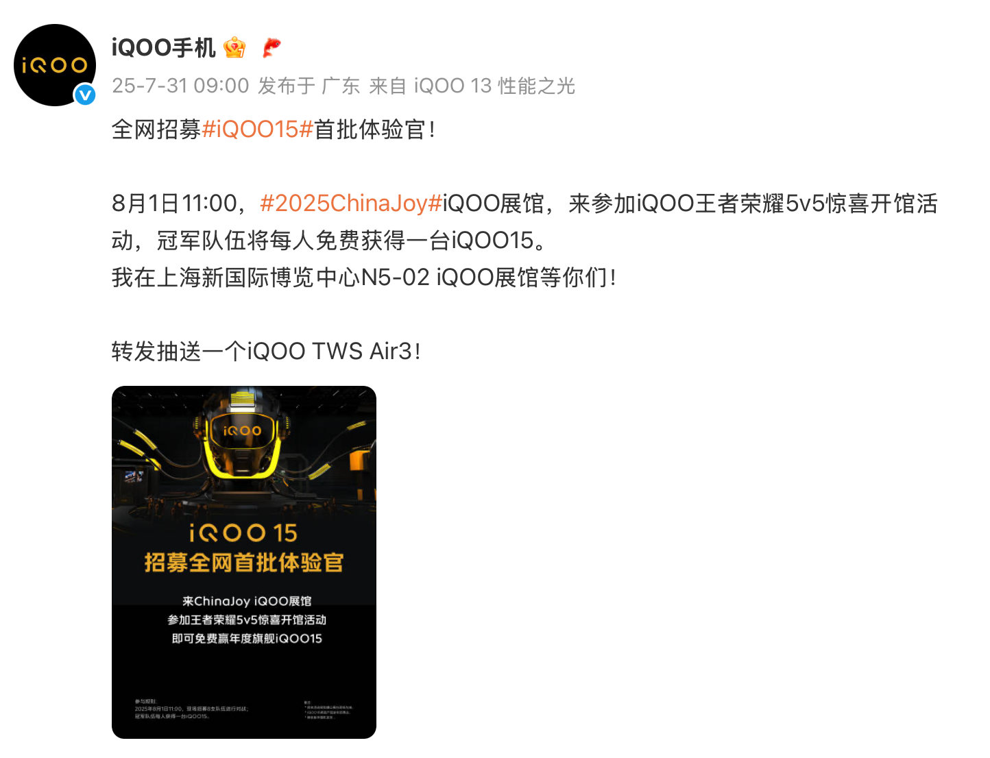 iQOO 15看来不久之后也要登场了啊。CJ上的活动，冠军队伍每人可以获得一部i
