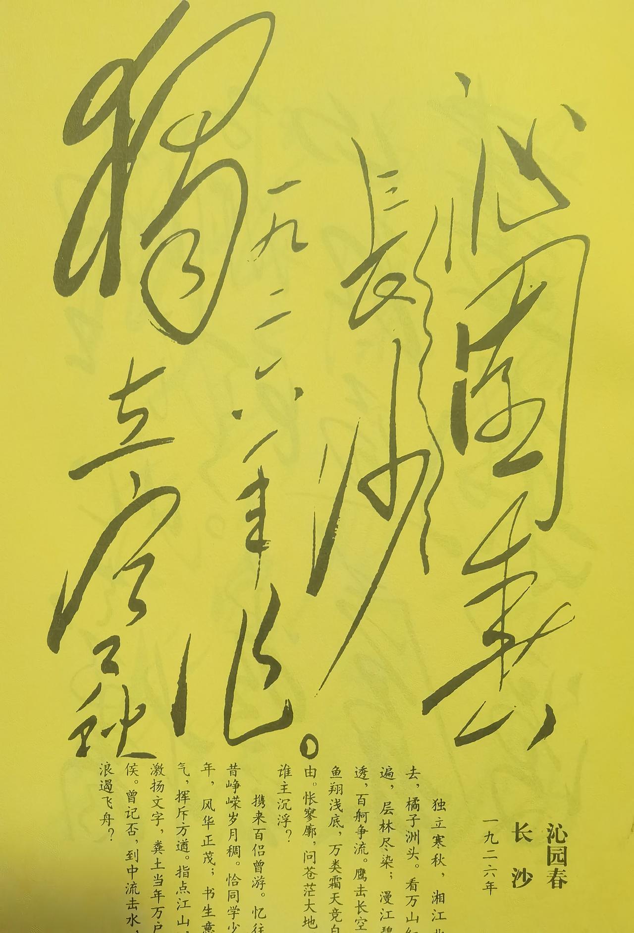 毛主席《沁园春.长沙》墨宝的艺术特色
      伟大领袖毛主席手书的《沁园春·