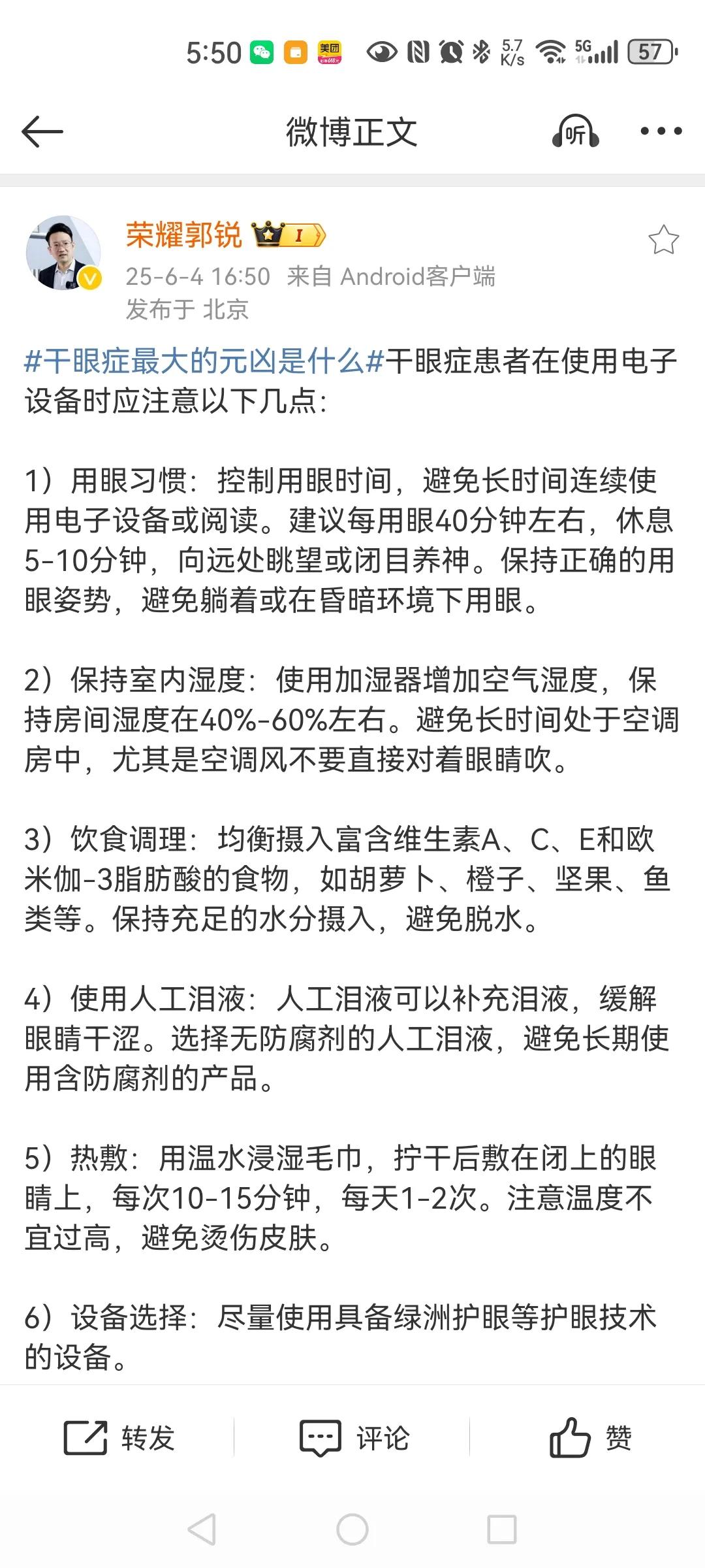1 用眼习惯‌：控制用眼时间，避免长时间连续使用电子设备或阅读。建议每用眼40分