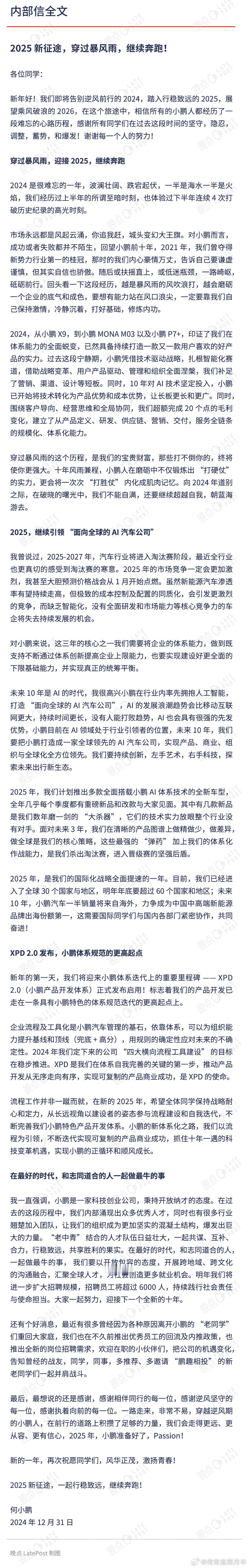 何老板发了内部信24年总结+25年展望大致说的是24年很辛苦，干得不错25年精致