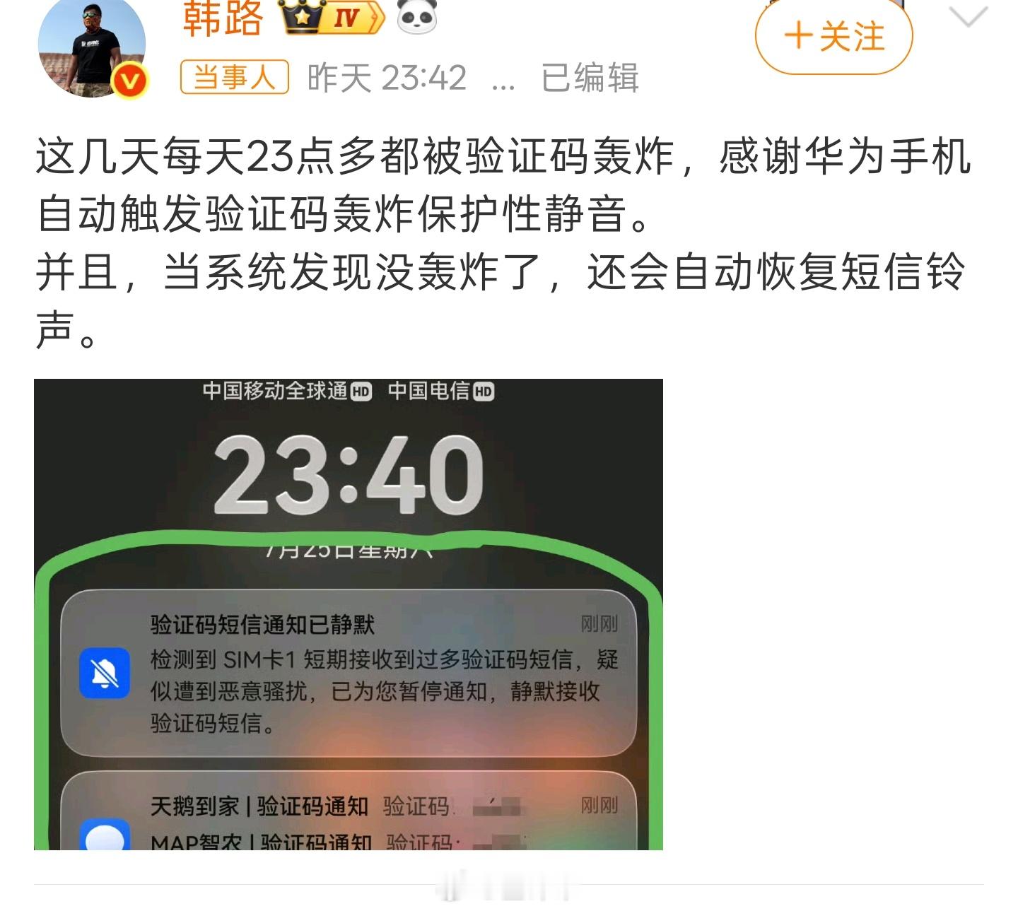 韩路感谢华为手机如果能给个手动开关就更好了毕竟有时候系统还是很难精准判断什么时候