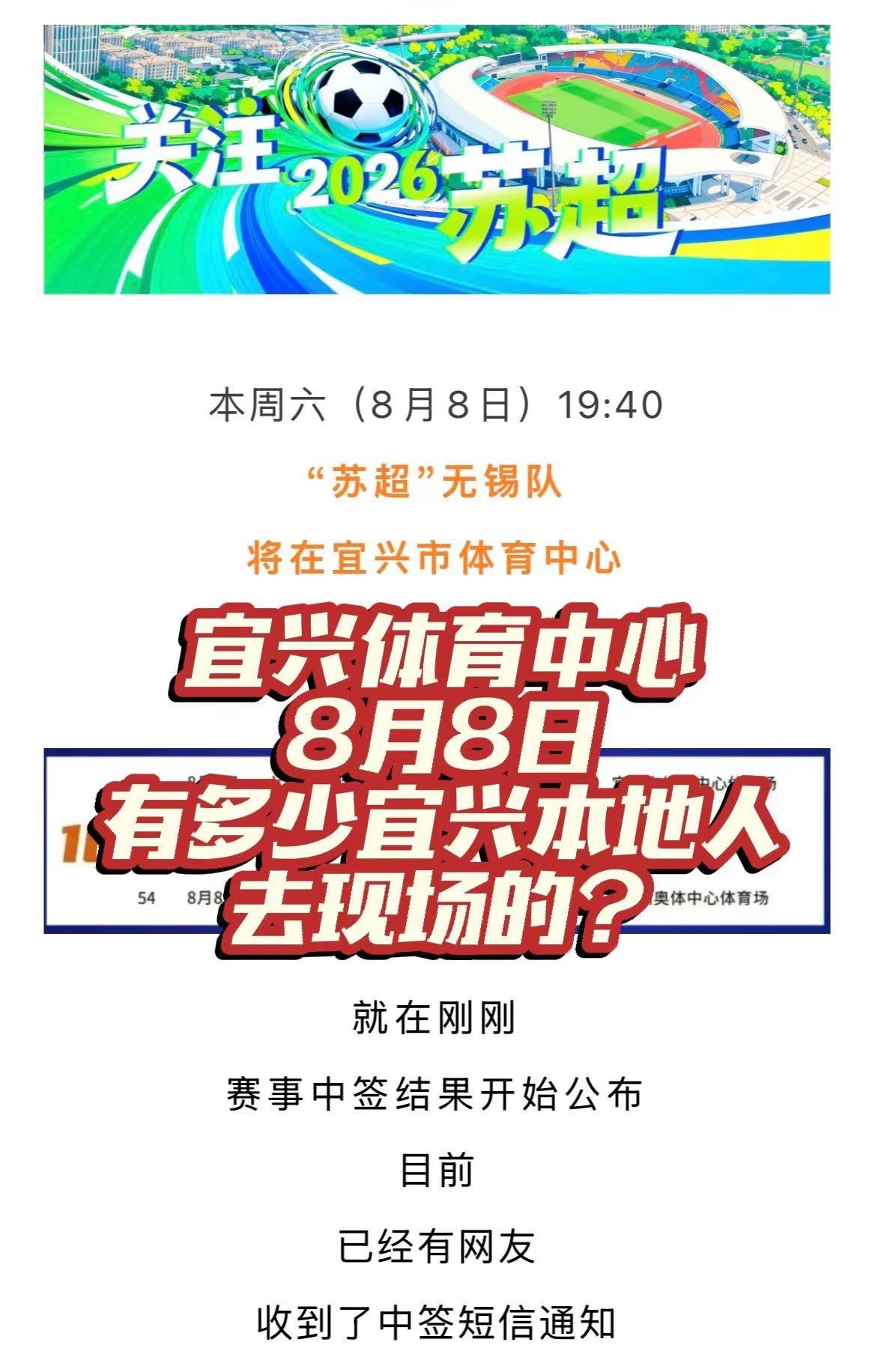 宜兴举办苏超。苏超中签 江苏城市联赛 宜兴体育中心 宜兴苏超