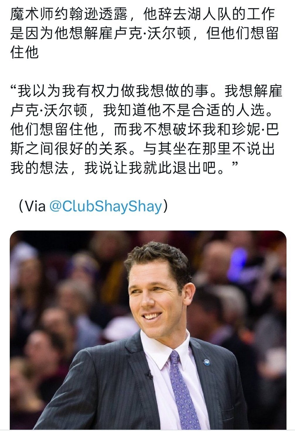 ▲魔术师:我当年从湖人辞职是因为想把沃顿解雇掉，但管理层不许 