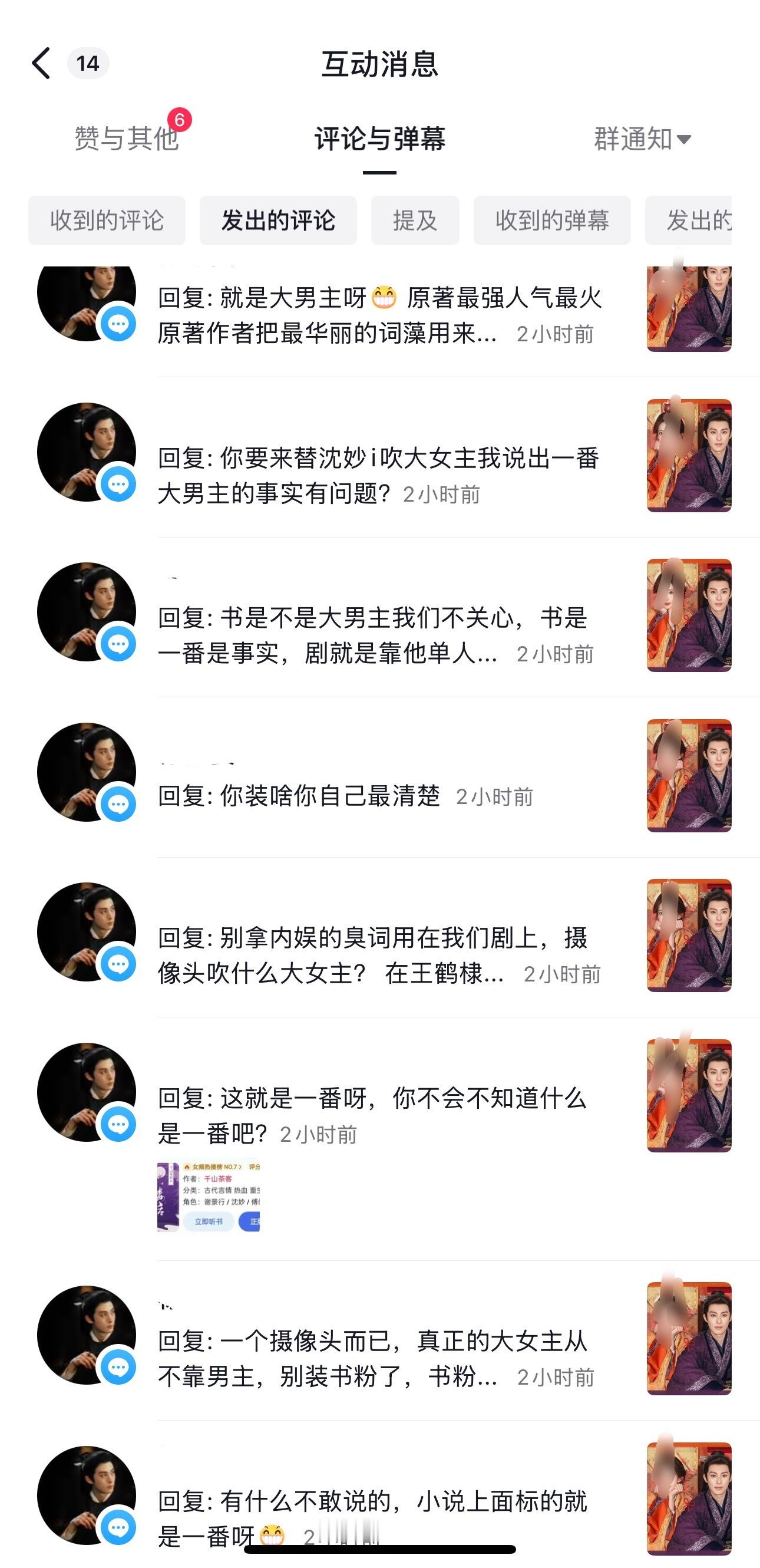 一句“这是我们剧的地盘，你来我们剧的场子偷窥干嘛”，给“书”粉整破防把我拉黑了 