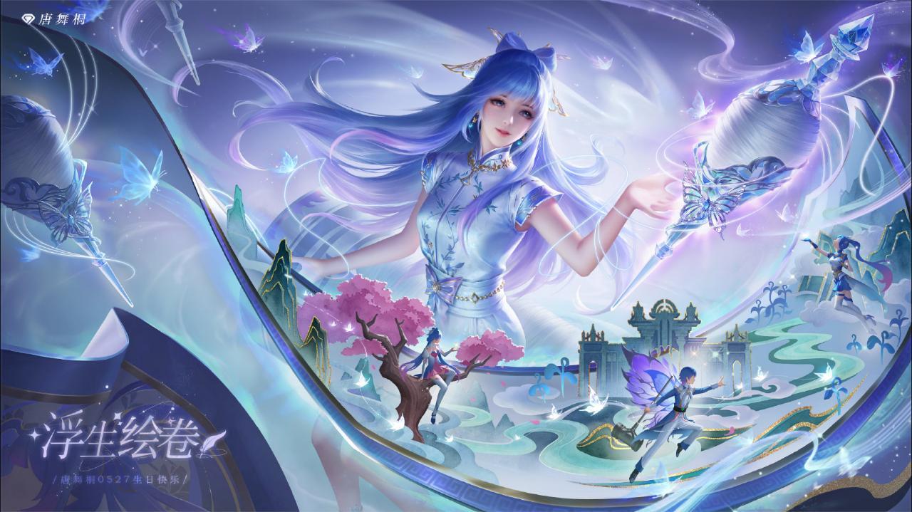 唐舞桐0527与光同行祝唐舞桐生日快乐！十四张生日贺图皆是万稿顶配阵容，极致排面