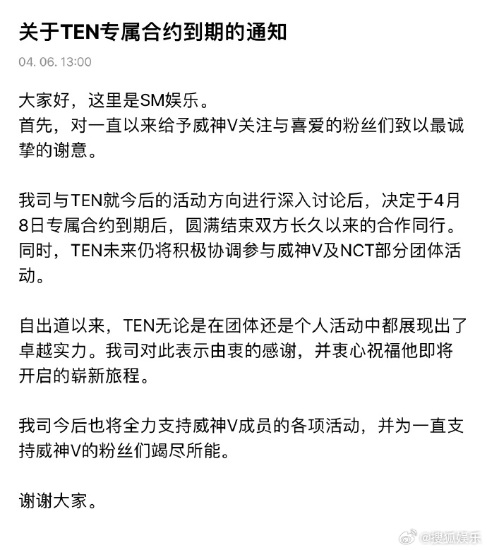 TEN李永钦不续约今日，SM娱乐通过威神V官方账号发布公告，确认与李永钦的专属合