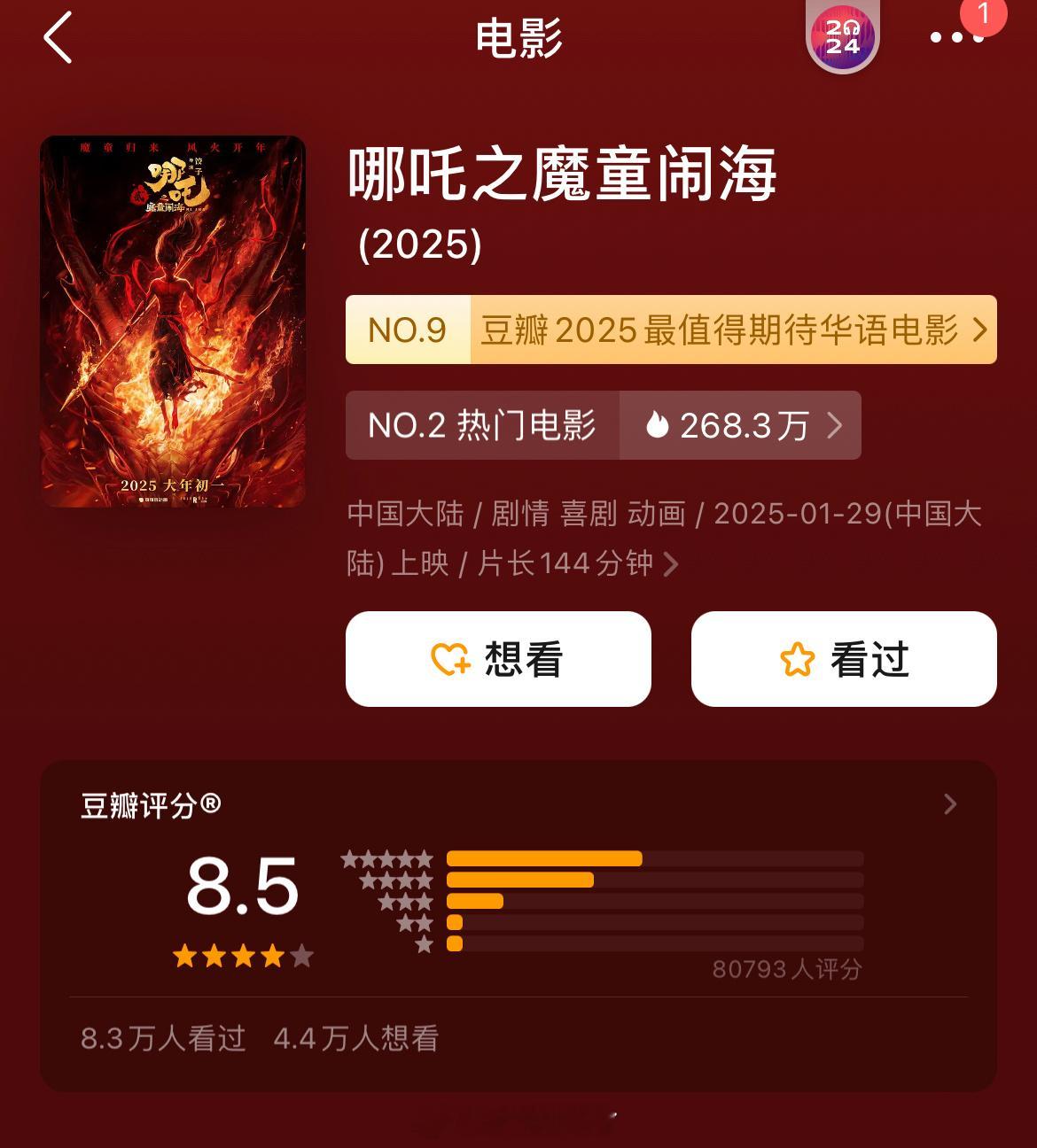 2025春节档电影已有三部开分《哪吒之魔童脑海》豆瓣开分8.5《唐探1900》豆