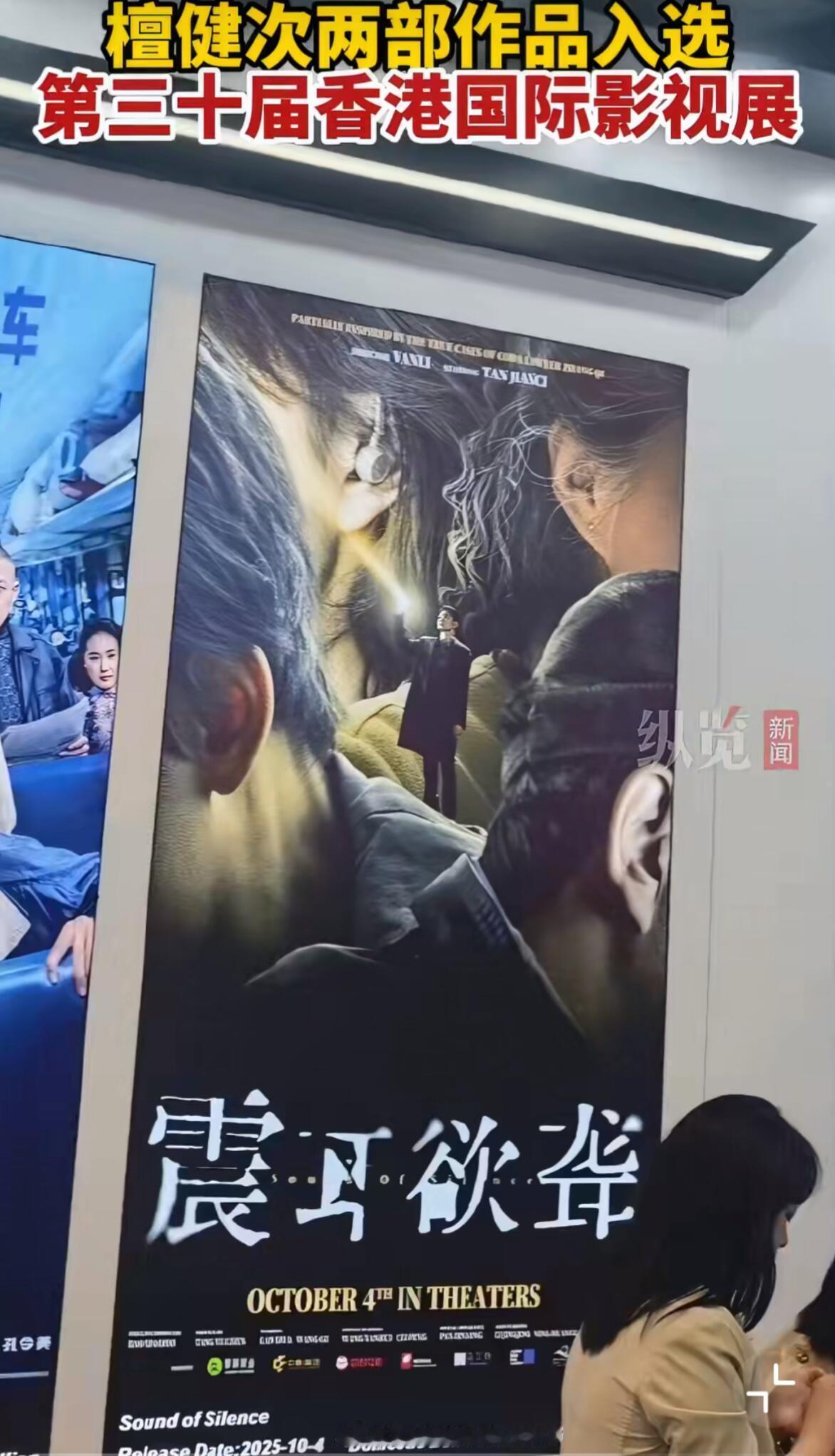 檀健次主演电影《震耳欲聋》《空枪》亮相香港国际影视展 