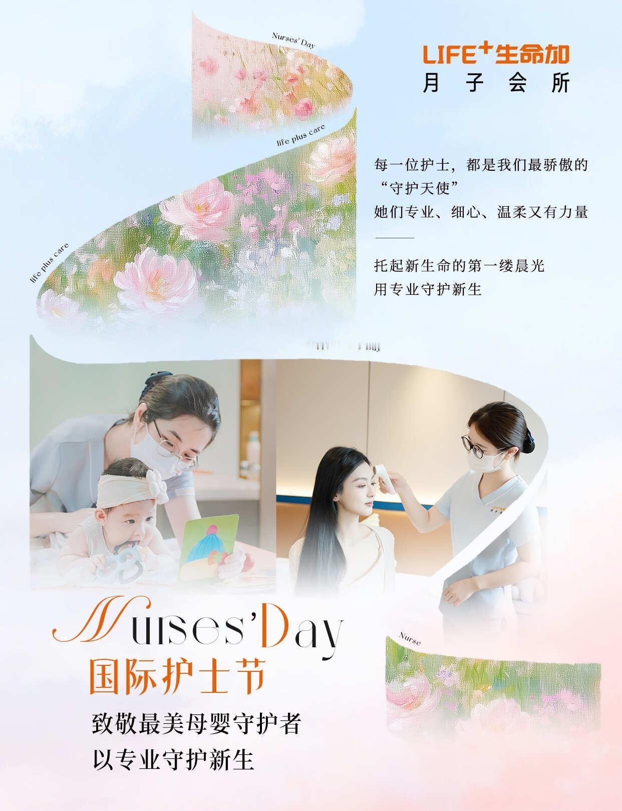 5.12｜致敬生命加最美护理天使
🕊5.12国际护士节，在这个属于天使的节日里
