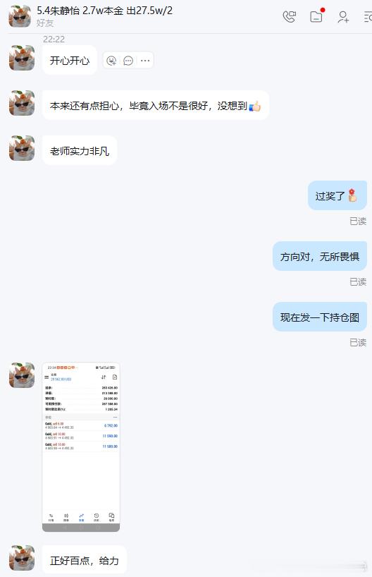 再度恭喜静怡，持续获利斩获百点利润！不得不说，信任本身就是一种实力，静怡从一开始