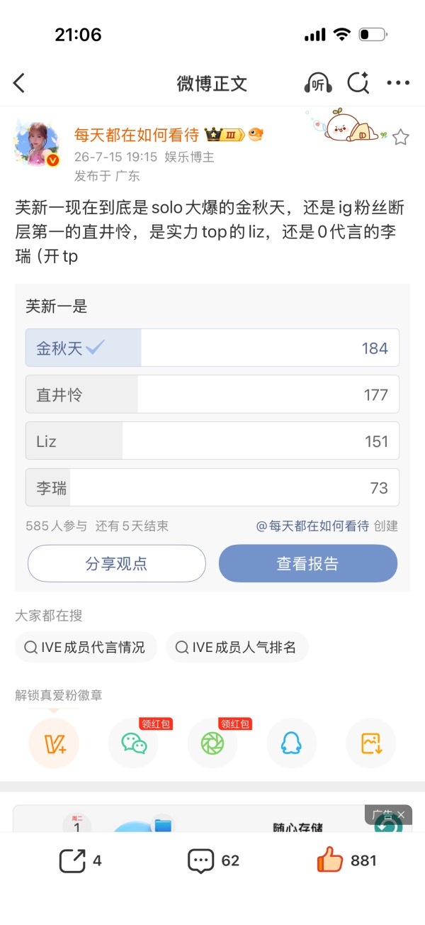 芙新一这下真的是金秋天了 liz粉丝不是爱吹吗 这下怎么全跑光了 