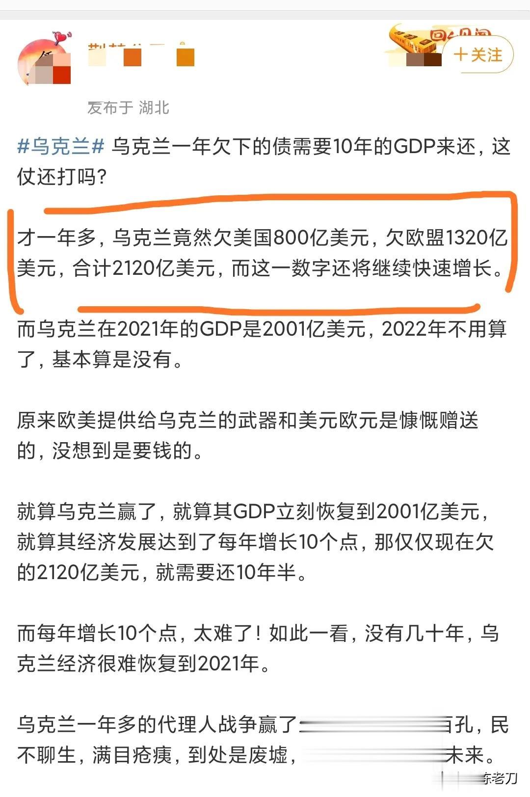 乌克兰一年欠的债要用10年GDP来还，这场战役到底打个啥，看似整个欧洲都在看俄罗