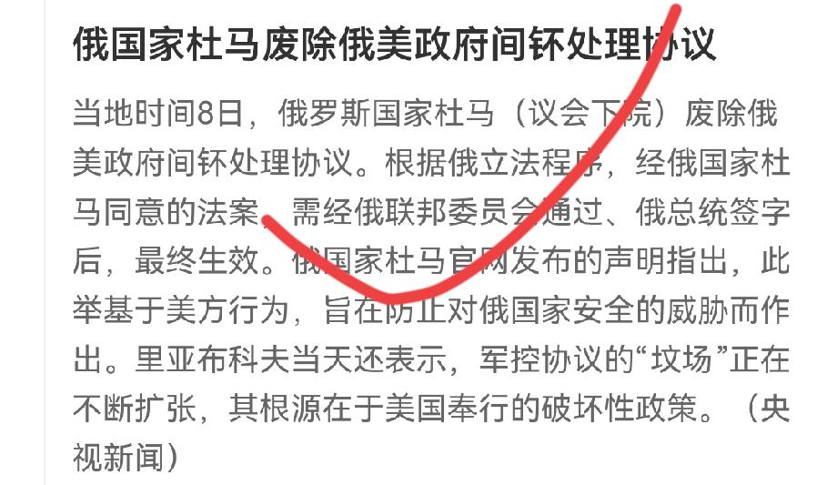 局势重大升级的信号？！
就在刚刚，🈶一个不起眼的新闻！
俄国家杜马废除俄美政府