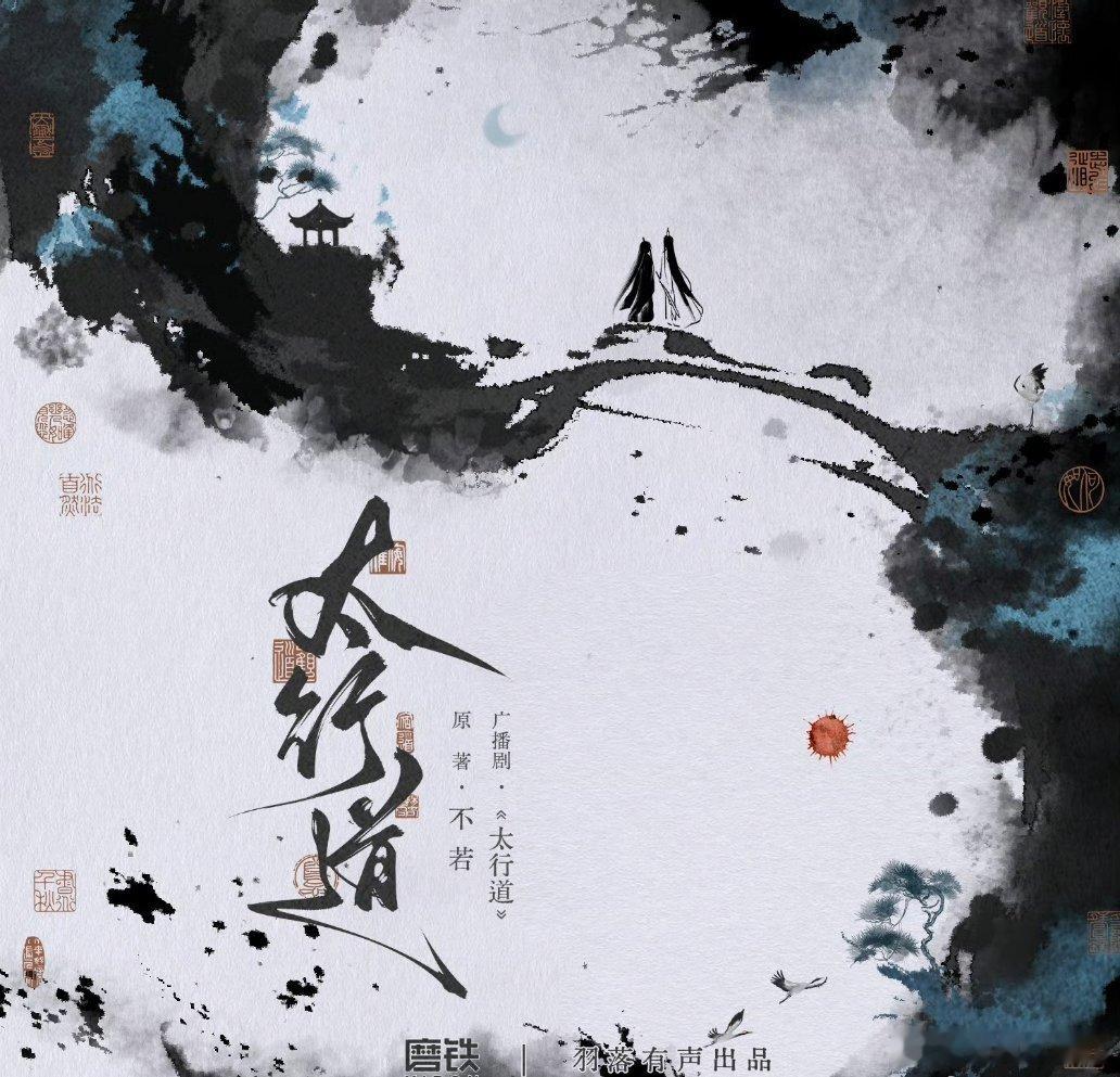 优酷古装剧《太行道》主演：周也，周翊然11月开机 ​​​