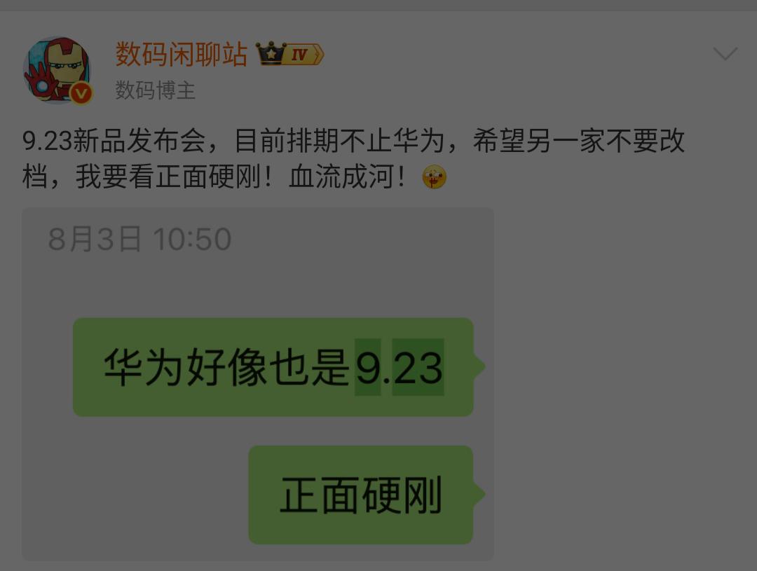 国内至少两家大厂9.23发布旗舰手机