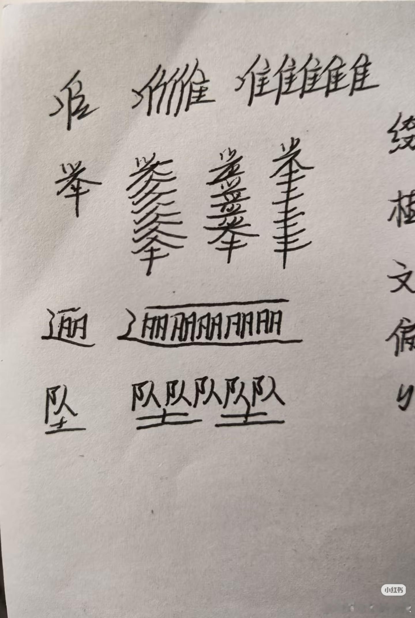 文字恐怖谷 ​​​