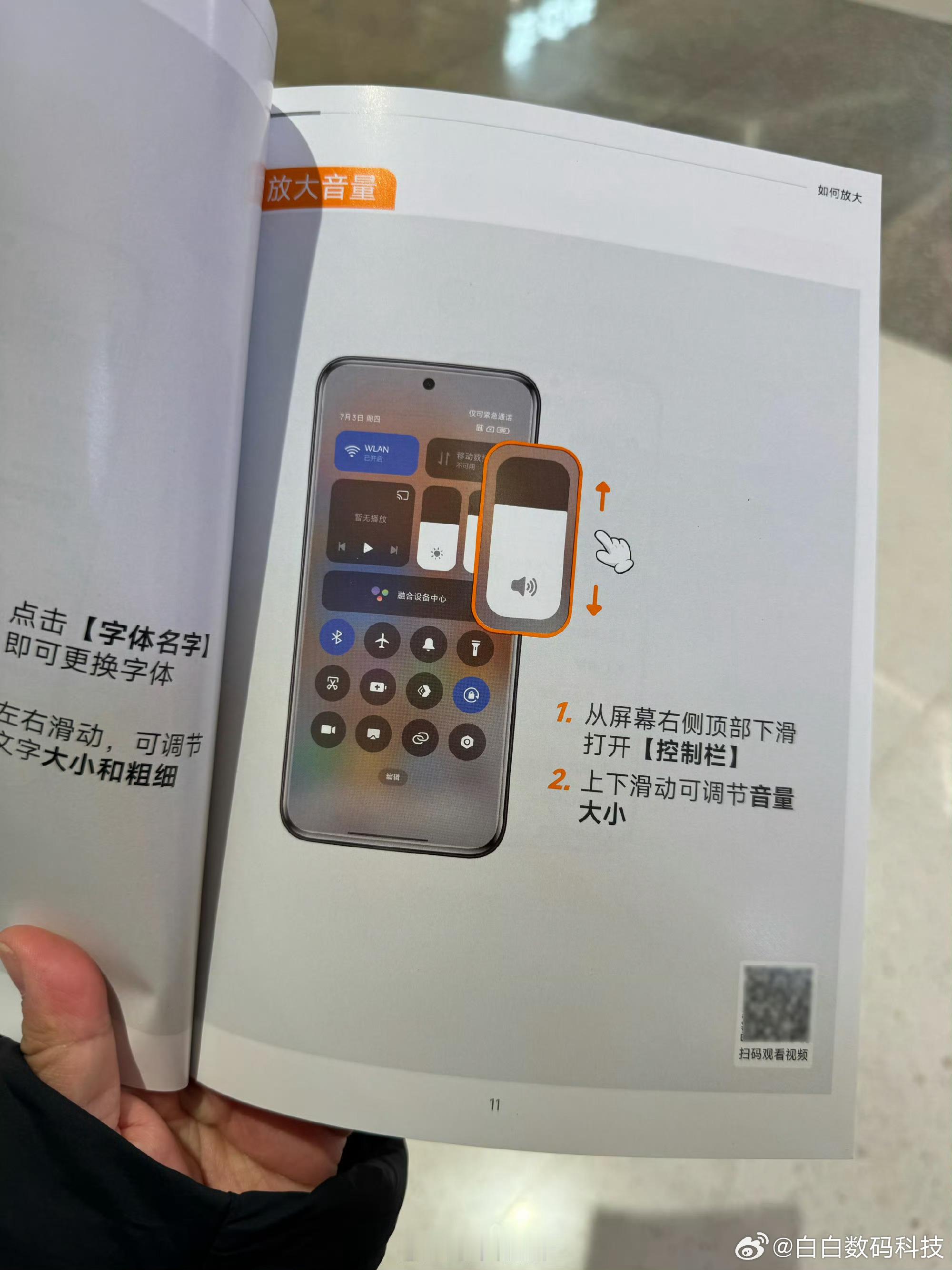 路过小米来领一本智能手机使用指南册子给家里老人备用～ 