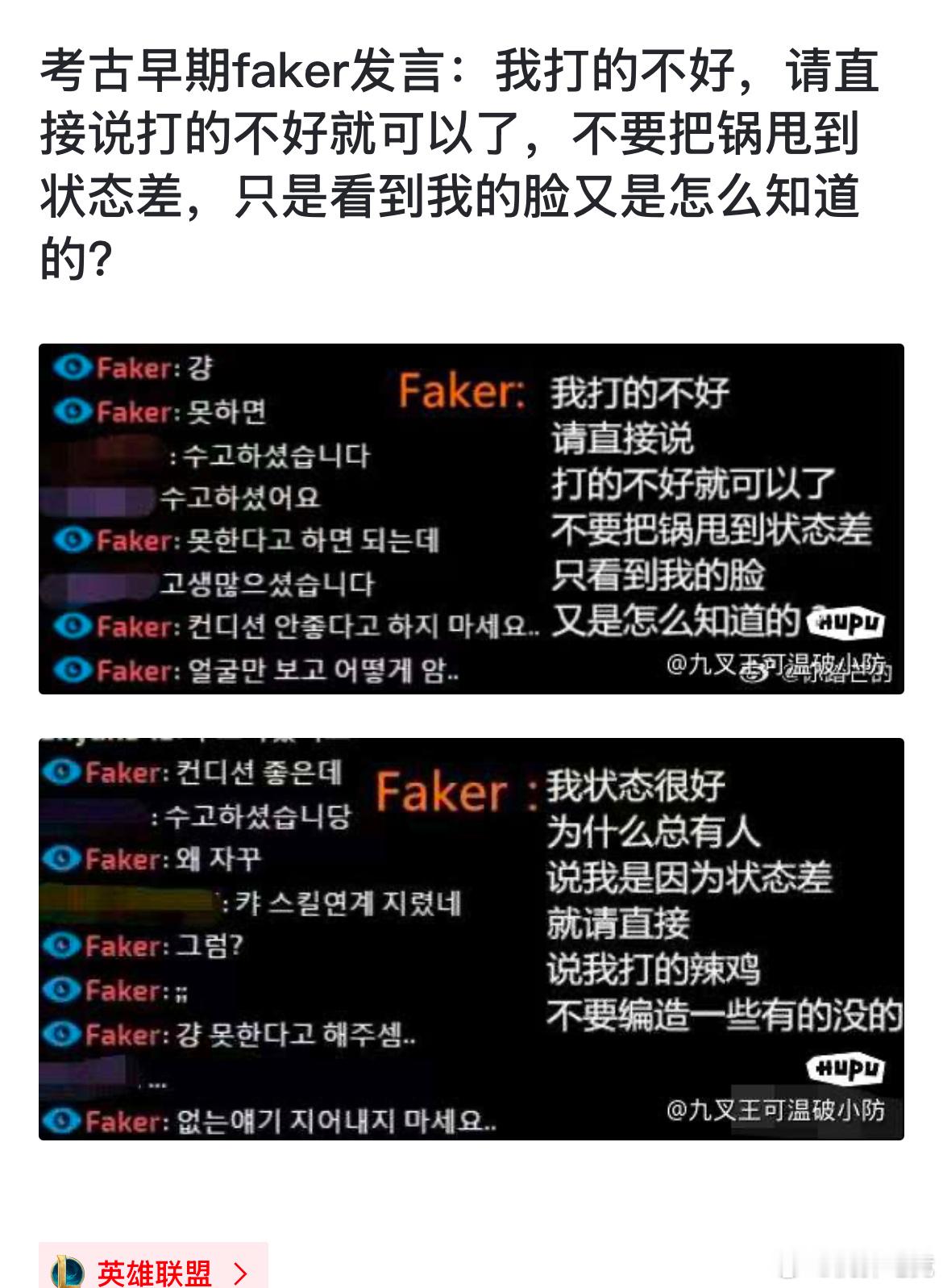 【JR投稿】考古早期faker发言：“我打的不好，请直接说打的不好就可以了，不要