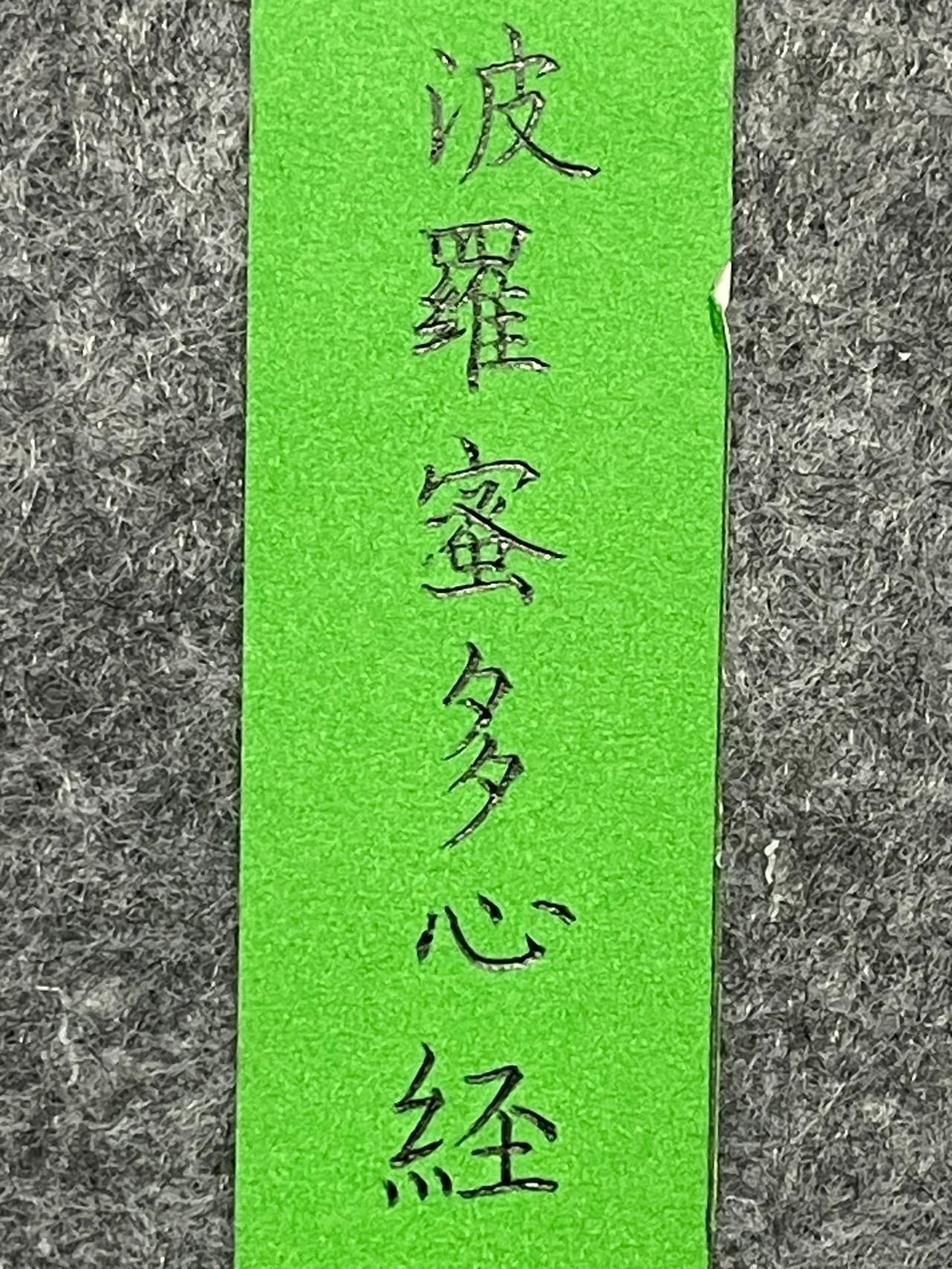 #孩子的那些事儿#
硬笔书法不言不语，却对我们说了很多！