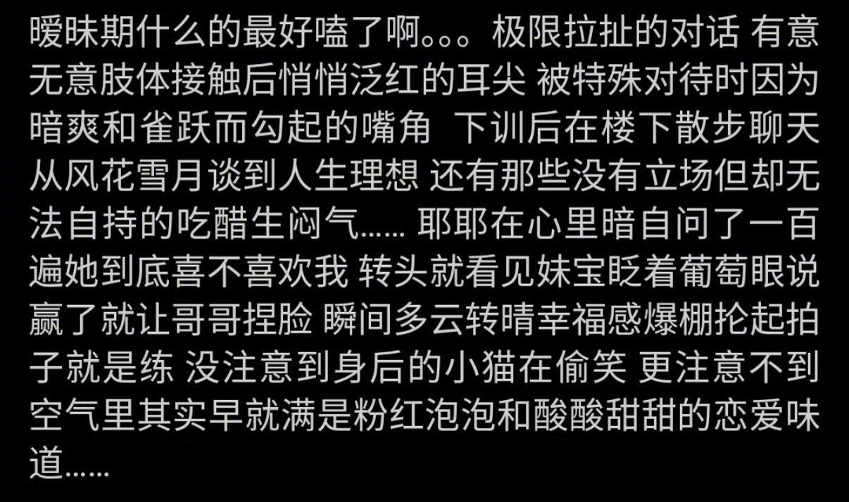 我宣布暧昧期是最好嗑的……就这个纯正酸甜味情感热点创作激励计划