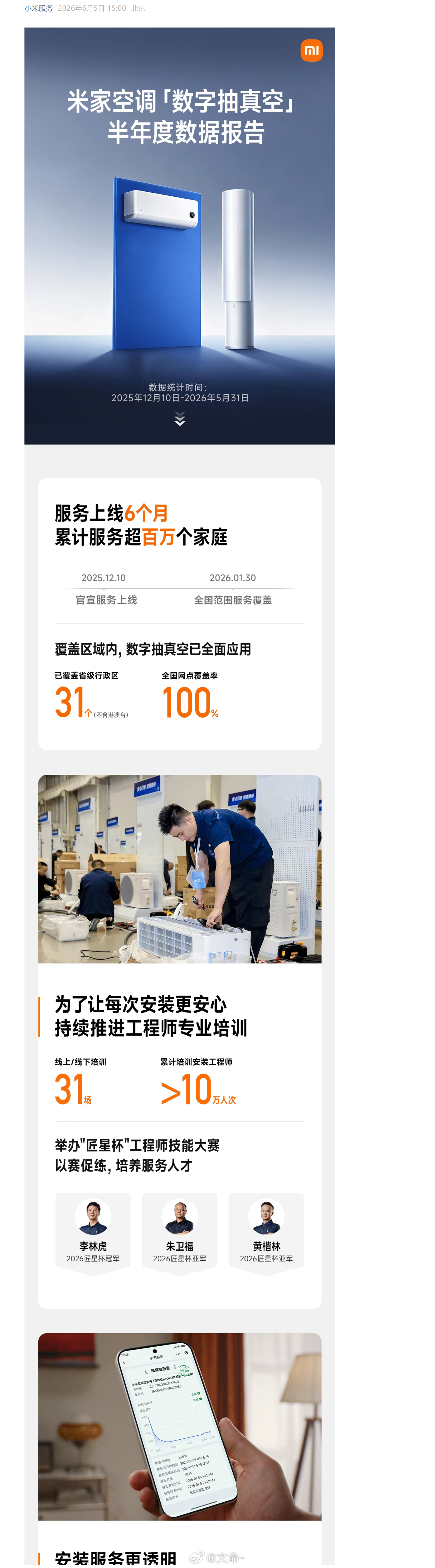 小米空调数字抽真空服务半年度数据发布，最近因为小米抽真空的事情闹得很大，很多人，