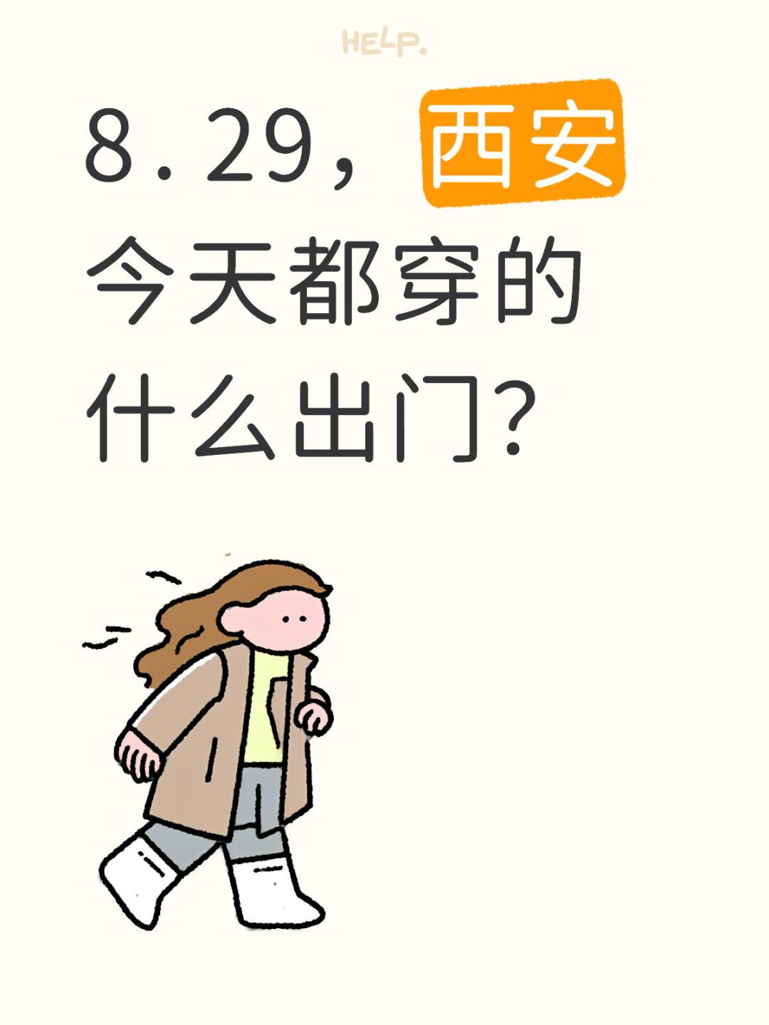 今天都穿的啥？？？冷吗？？
