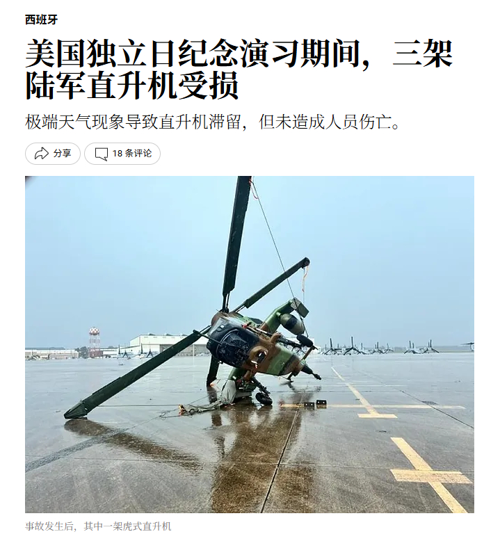 西班牙陆军航空兵参加美国独立250周年相关活动期间，派出的2架EC665“虎”式