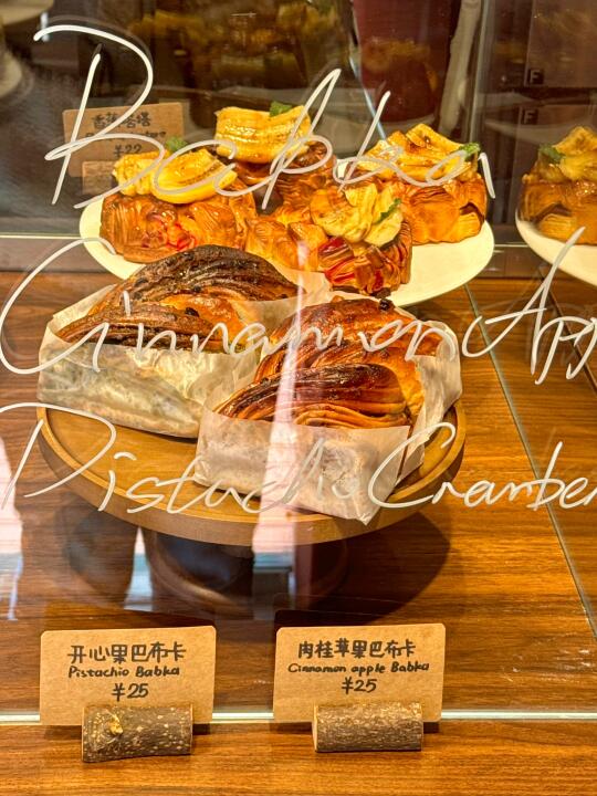 路过湛山社区发现的！！！面包小店。。。。