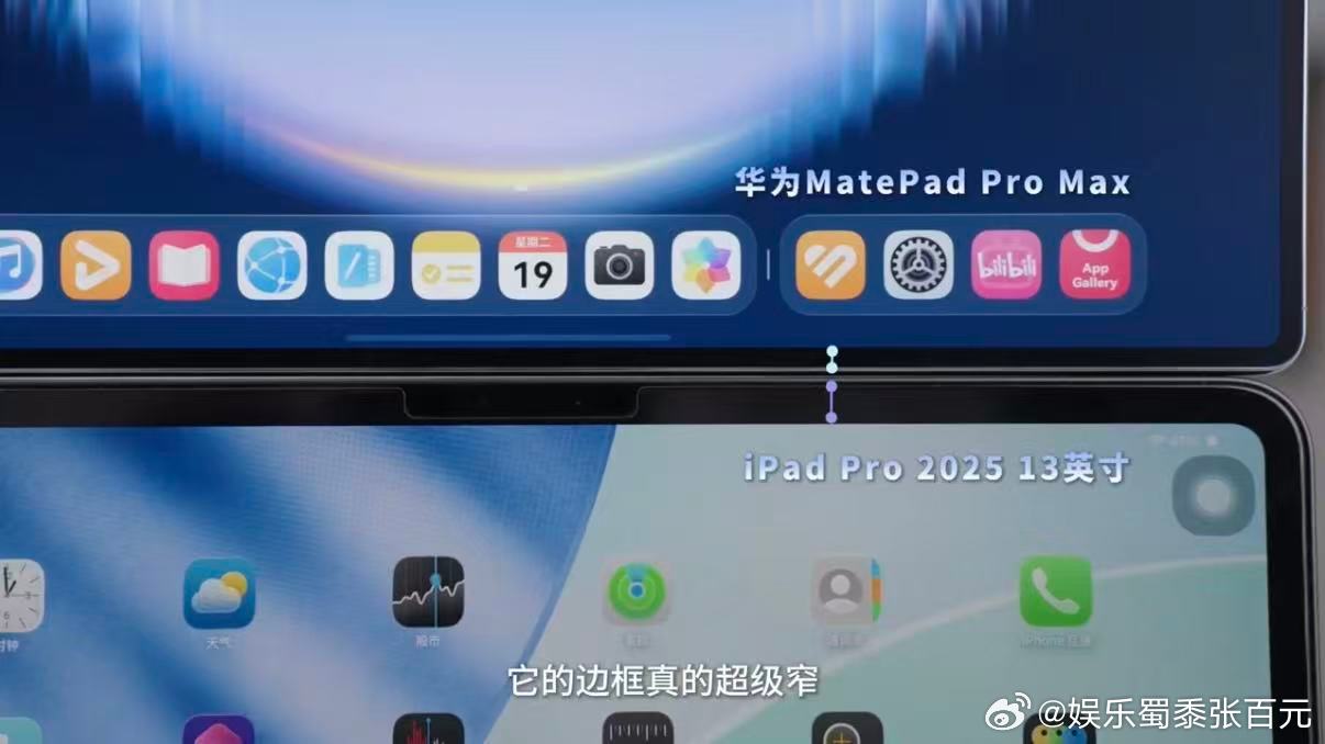 华为MatePadProMax机身厚度仅4.7mm华为MatePadProMax