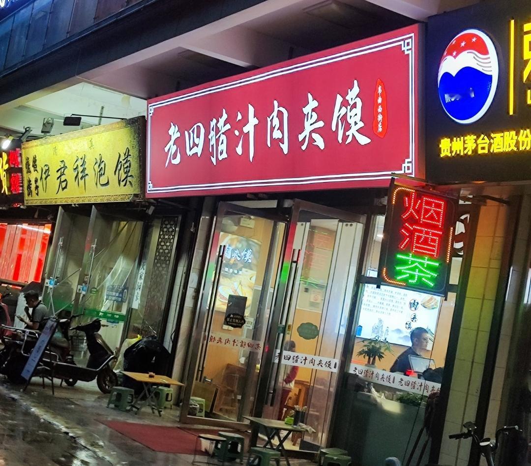 每次来长安区办事，都要吃他家的肉夹馍！
吃了好多家的肉夹馍，发现好多家馍都很软，