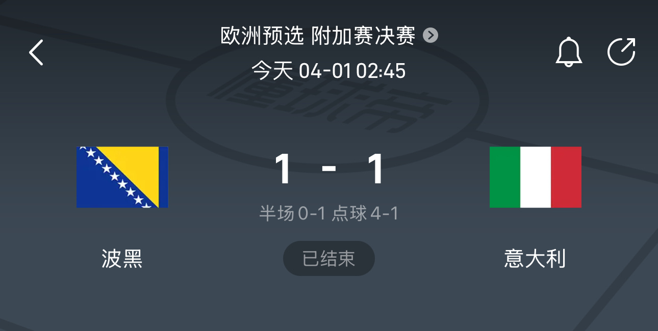 一觉醒来，抱歉我实在是蚌埠住了哈哈哈哈哈哈哈哈意大利无缘世界杯足球佟话