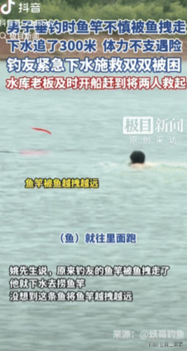 “这下后悔了吧！”据极目新闻9月1日报道，安徽合肥，一男子垂钓时，鱼竿不慎被鱼拽