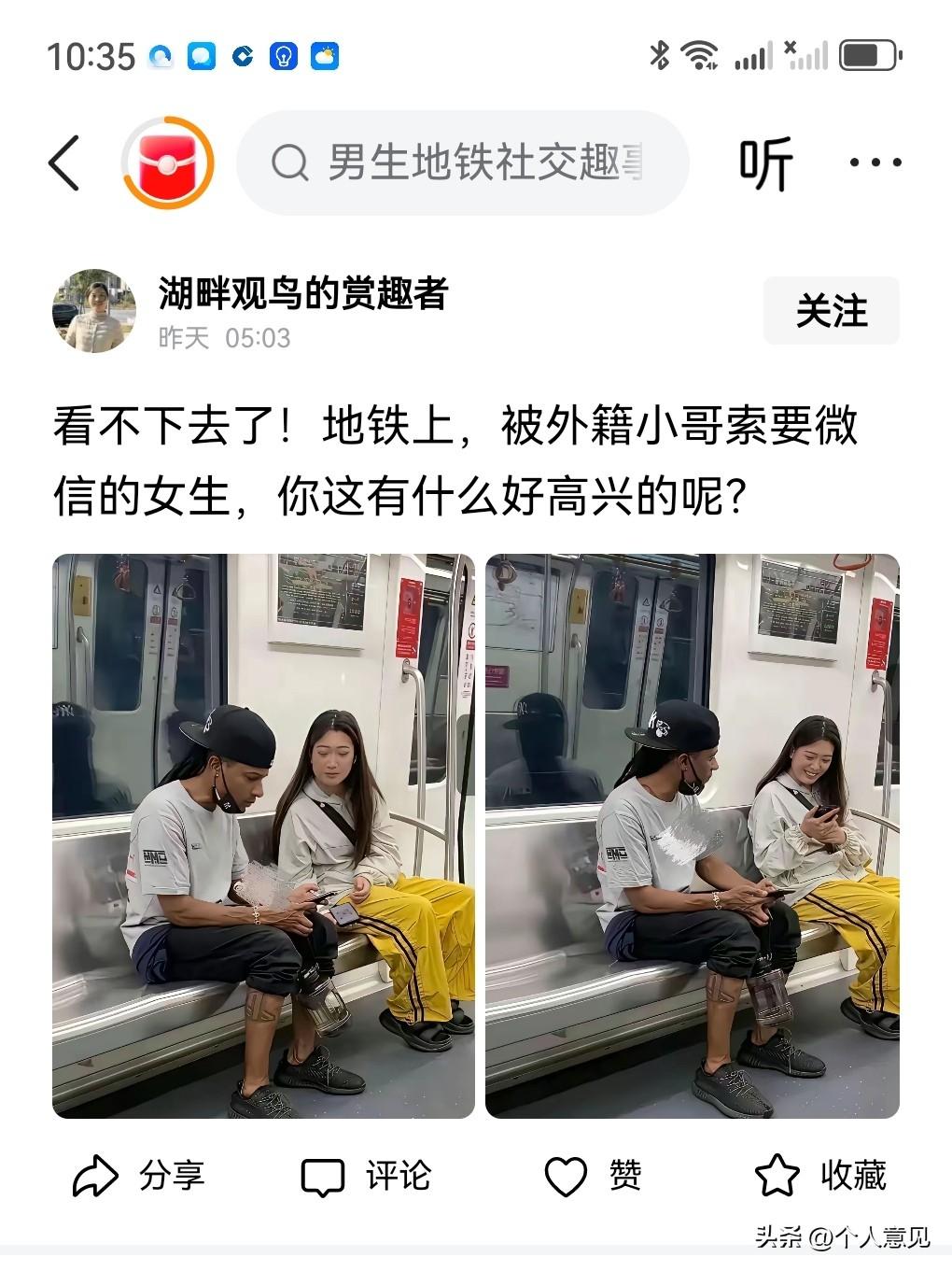 被外籍人员索要联系方式，女士笑颜如花，有种中了大奖的即视感！
一博主发帖，一位外