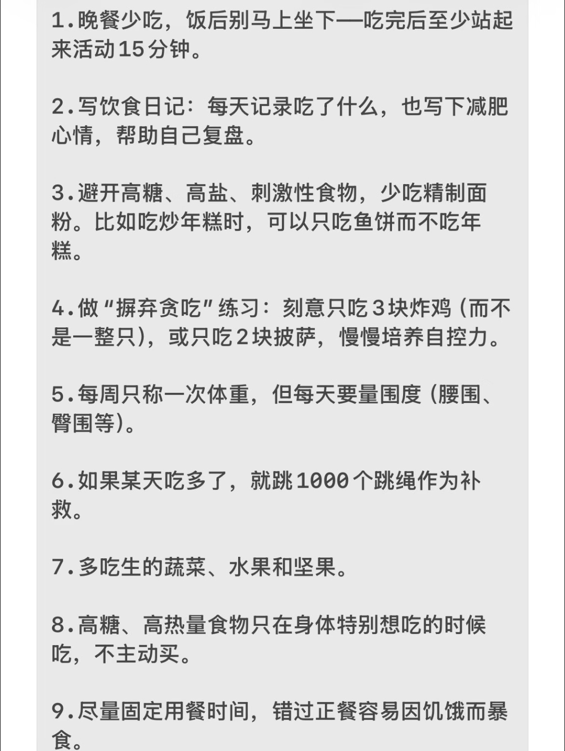 健康备餐 瘦干螂养生体态 