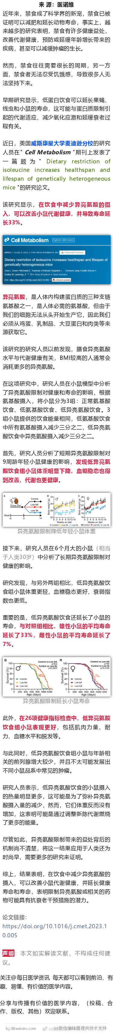 寿命延长33%！Cell子刊：少吃这种氨基酸，延长寿命、改善代谢近日，美国威斯康