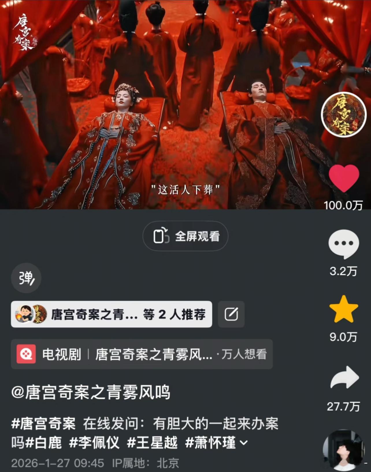 唐宫奇案喜提定档前第一条百万赞🫘，这水平能爆吗？ 