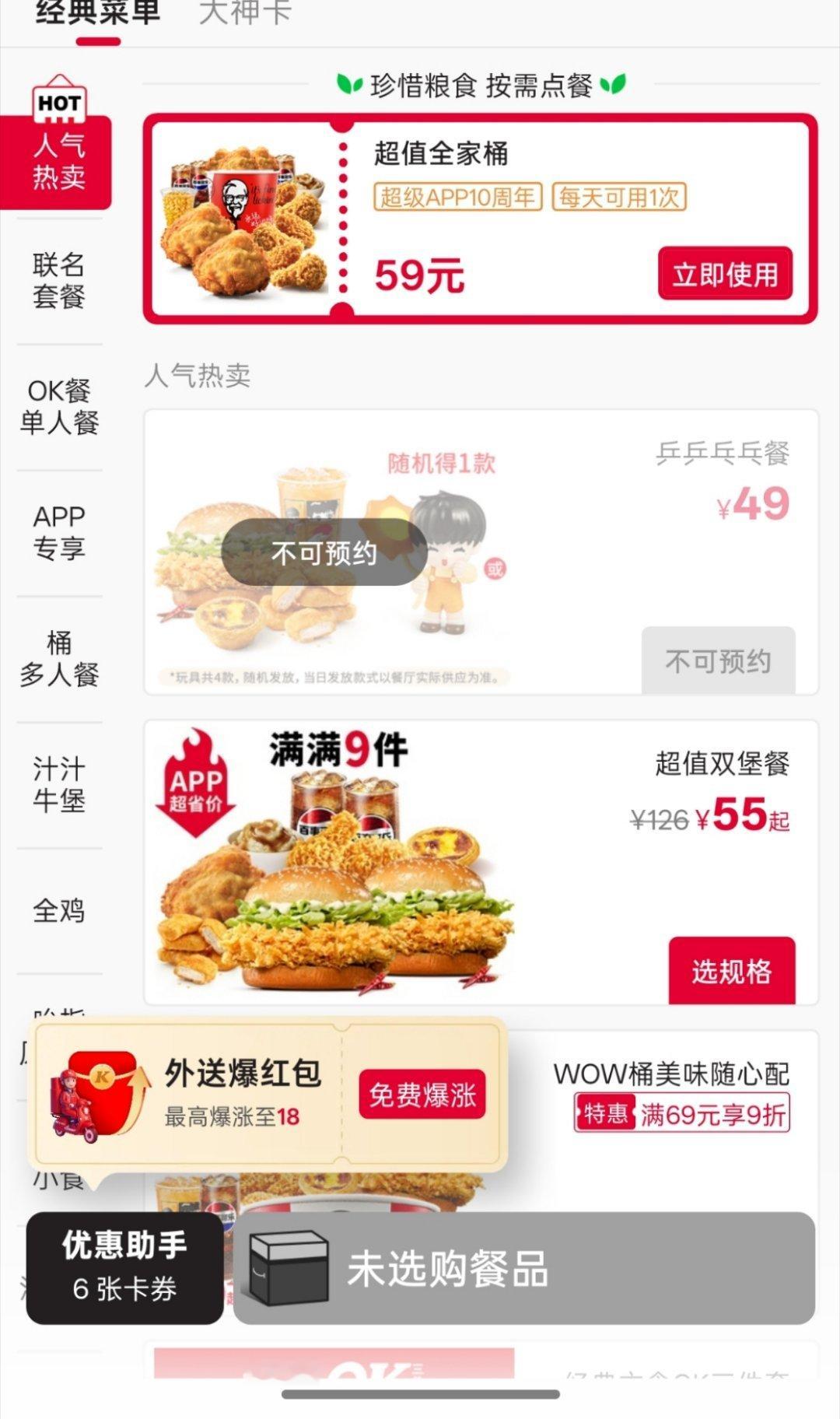 肯德基品牌代言人孙颖莎 大家可以预约到11点看看附近的门店有没有莎莎的玩具套餐